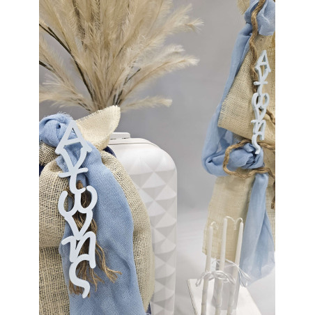 ΣΕΤ ΒΑΠΤΙΣΗΣ ΓΙΑ ΑΓΟΡΑΚΙ ΟΝΟΜΑ Ζ60-186